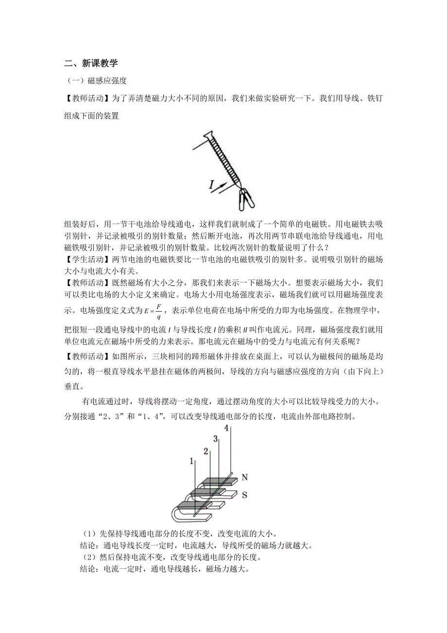 2020-2021学年新教材物理人教版（2019）必修第三册教案：第十三章 第二节 磁感应强度 磁通量 WORD版含答案.doc_第2页