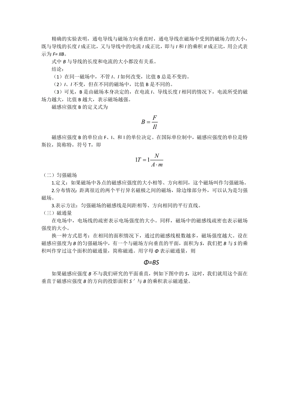 2020-2021学年新教材物理人教版（2019）必修第三册教案：第十三章 第二节 磁感应强度 磁通量 WORD版含答案.doc_第3页