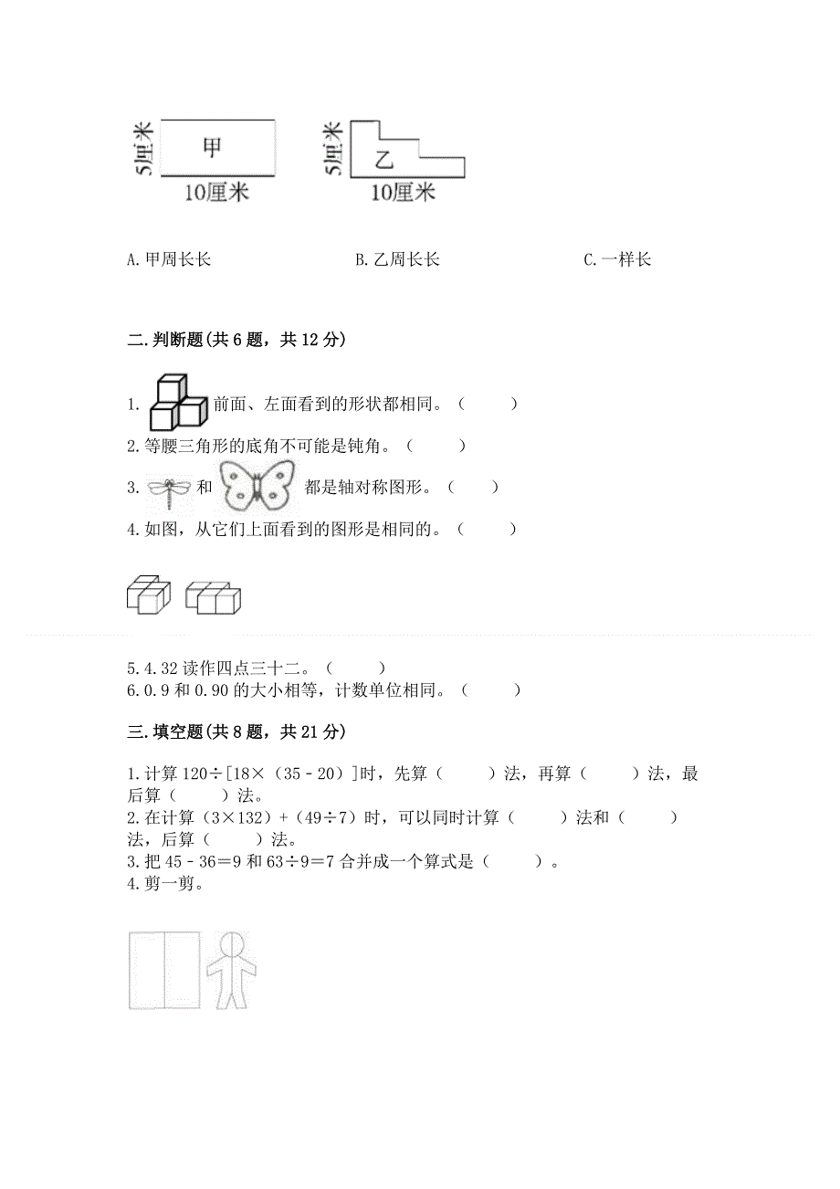 人教版四年级下册数学期末测试卷附答案【实用】.docx_第2页