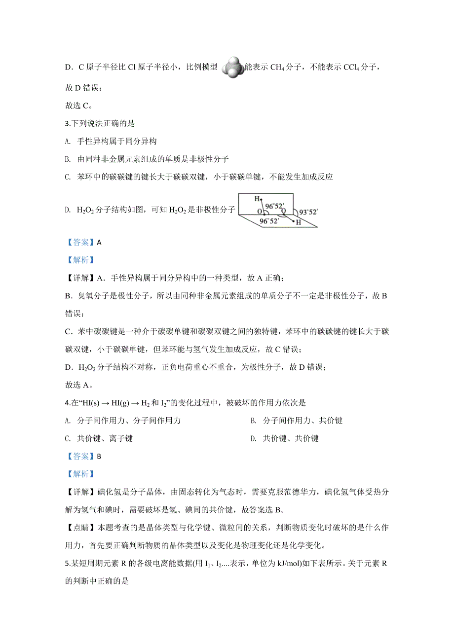 山东省泰安市2019-2020学年高二下学期期末考试化学试卷 WORD版含解析.doc_第2页