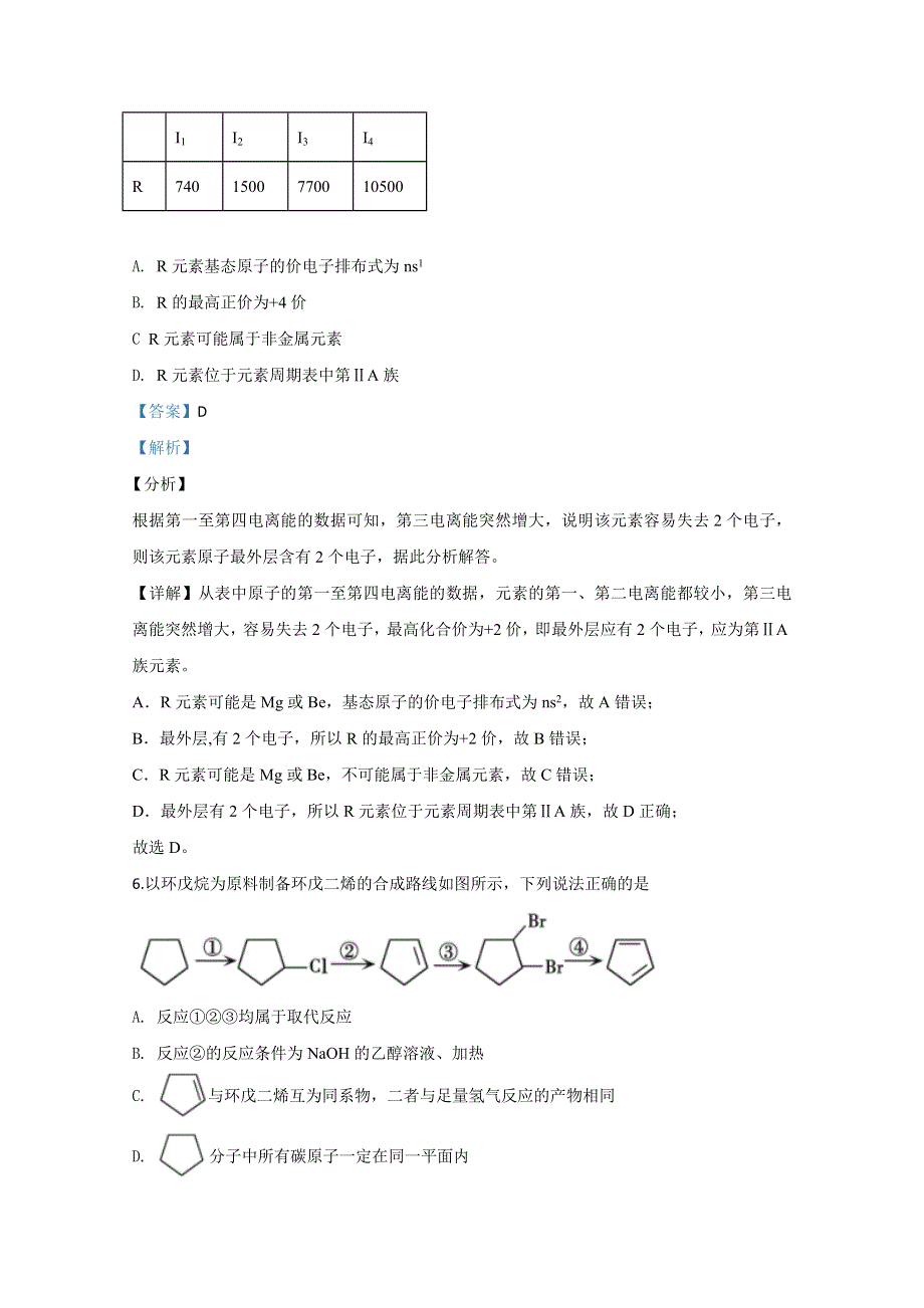 山东省泰安市2019-2020学年高二下学期期末考试化学试卷 WORD版含解析.doc_第3页