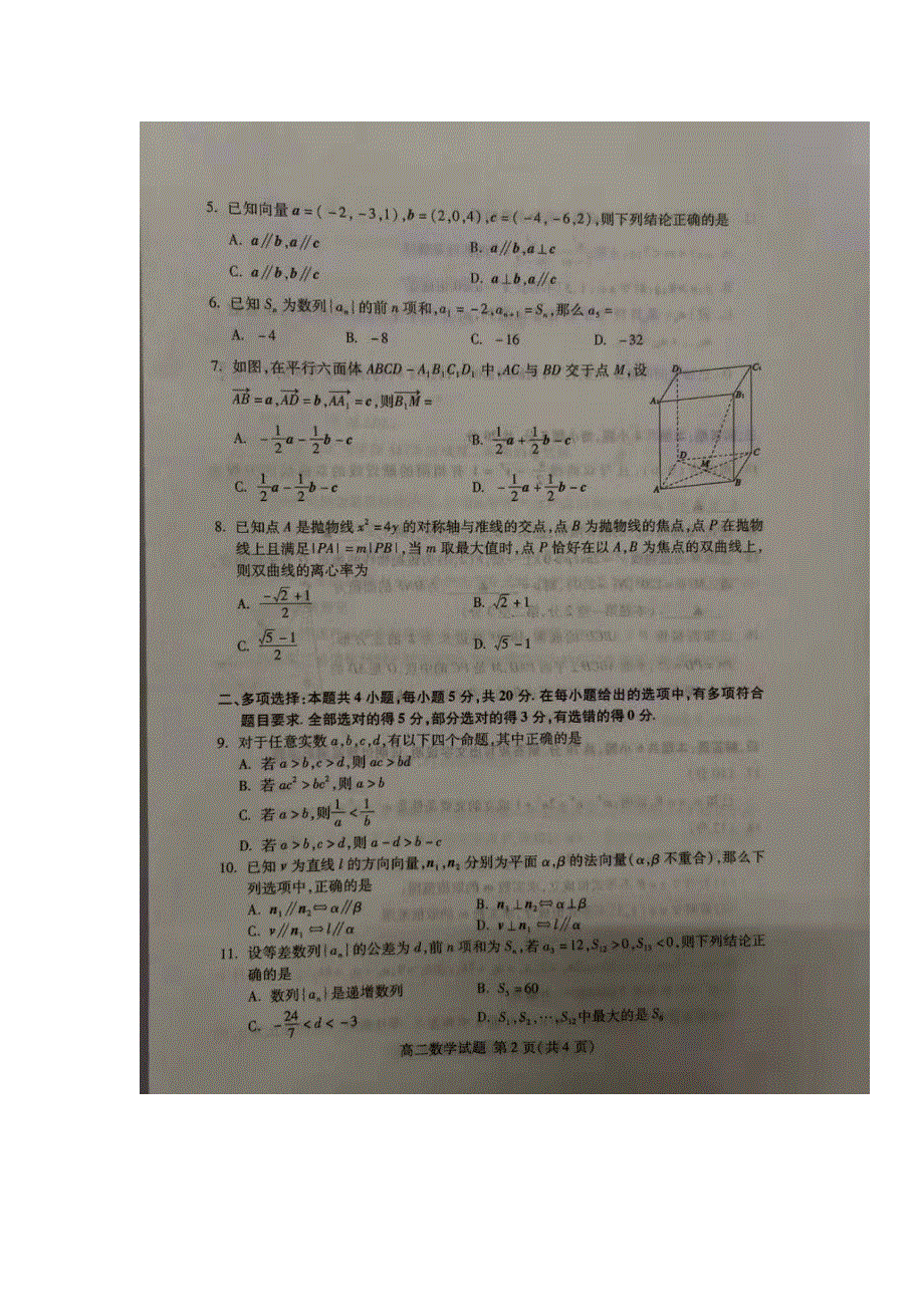 山东省泰安市2019-2020学年高二上学期期末数学试题 扫描版缺答案.doc_第2页