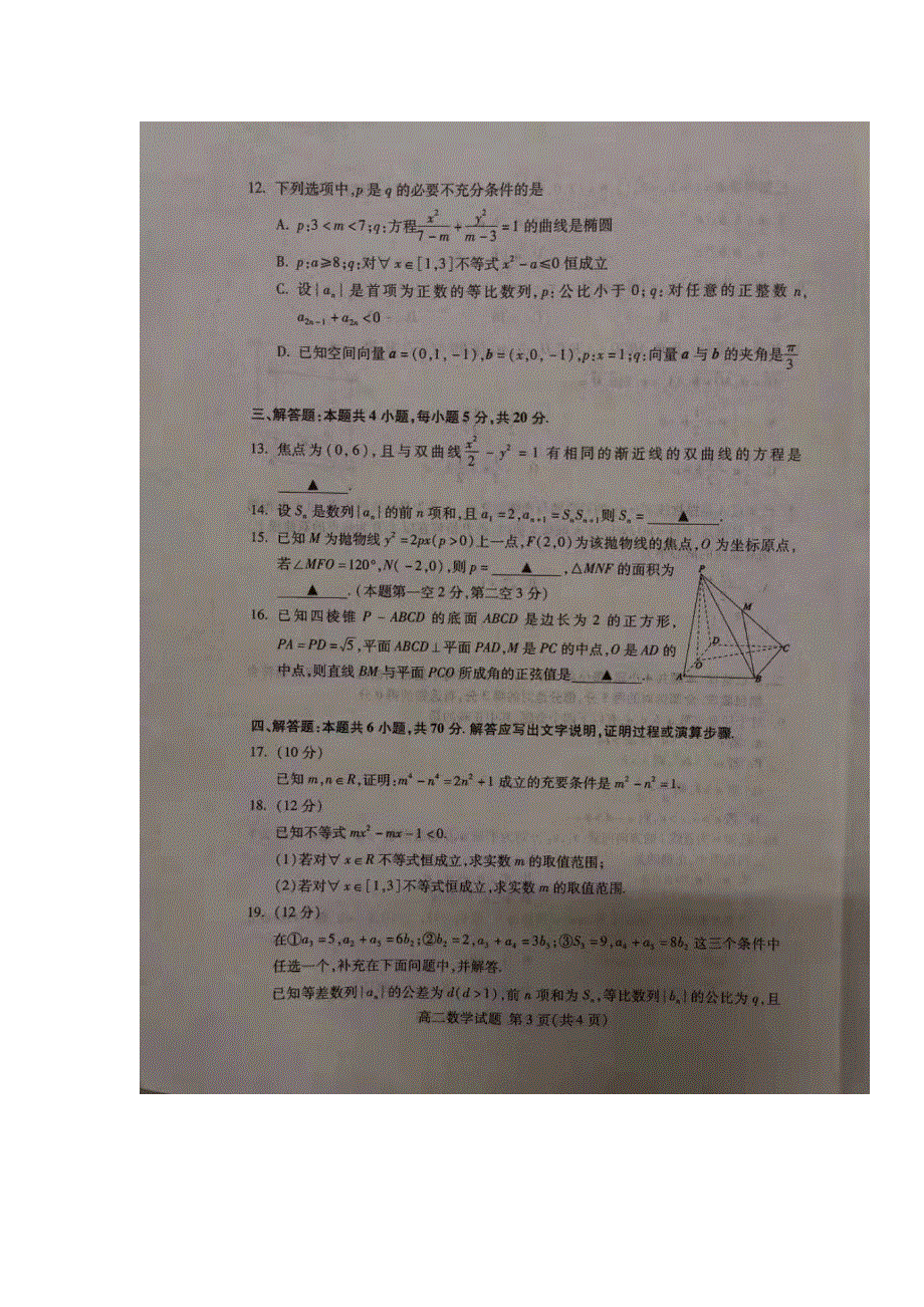 山东省泰安市2019-2020学年高二上学期期末数学试题 扫描版缺答案.doc_第3页