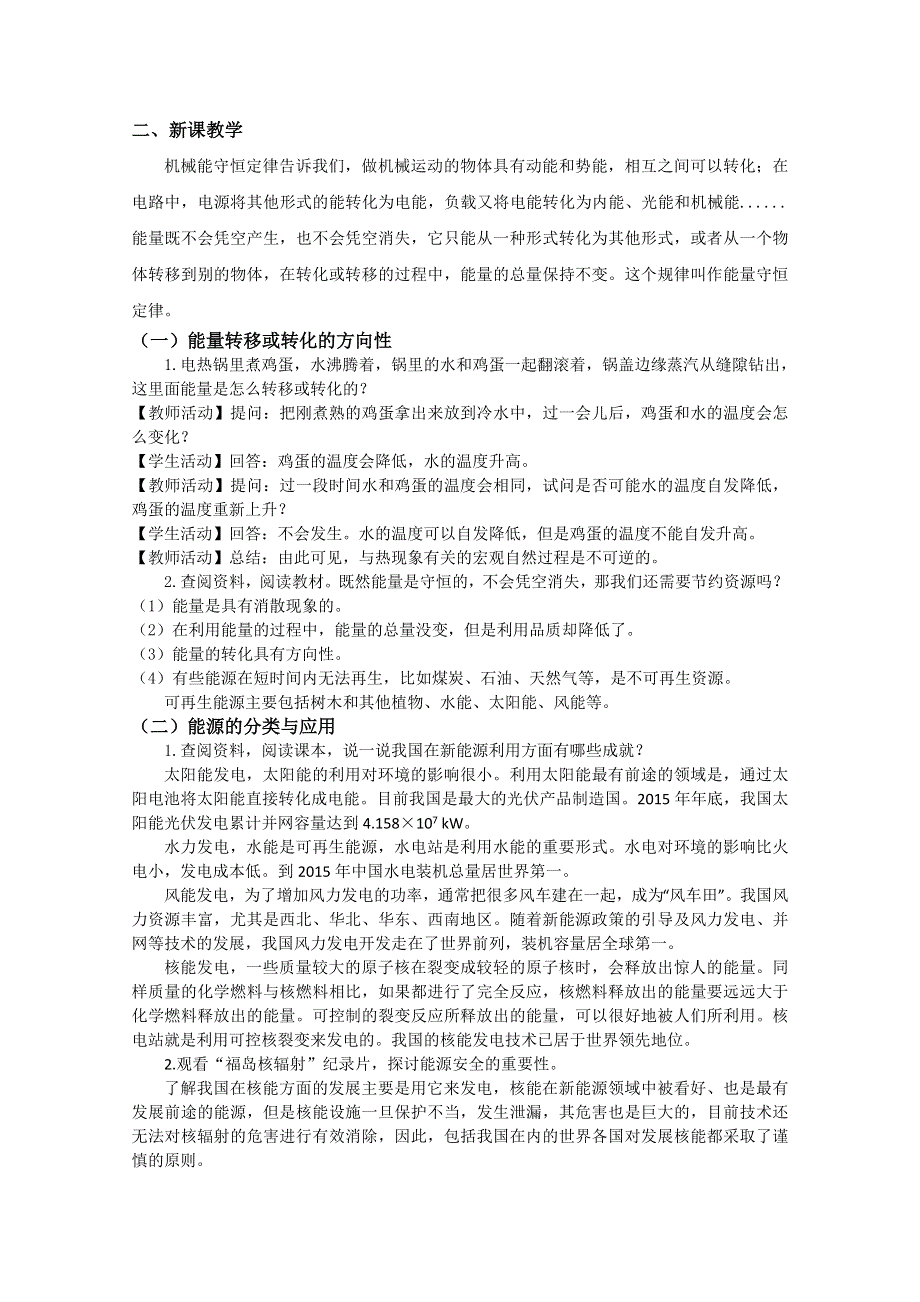 2020-2021学年新教材物理人教版（2019）必修第三册教案：第十二章 第四节 能源与可持续发展 WORD版含答案.doc_第2页