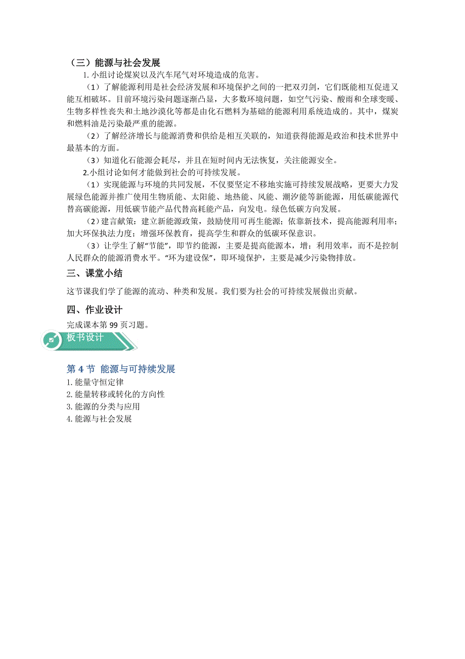 2020-2021学年新教材物理人教版（2019）必修第三册教案：第十二章 第四节 能源与可持续发展 WORD版含答案.doc_第3页