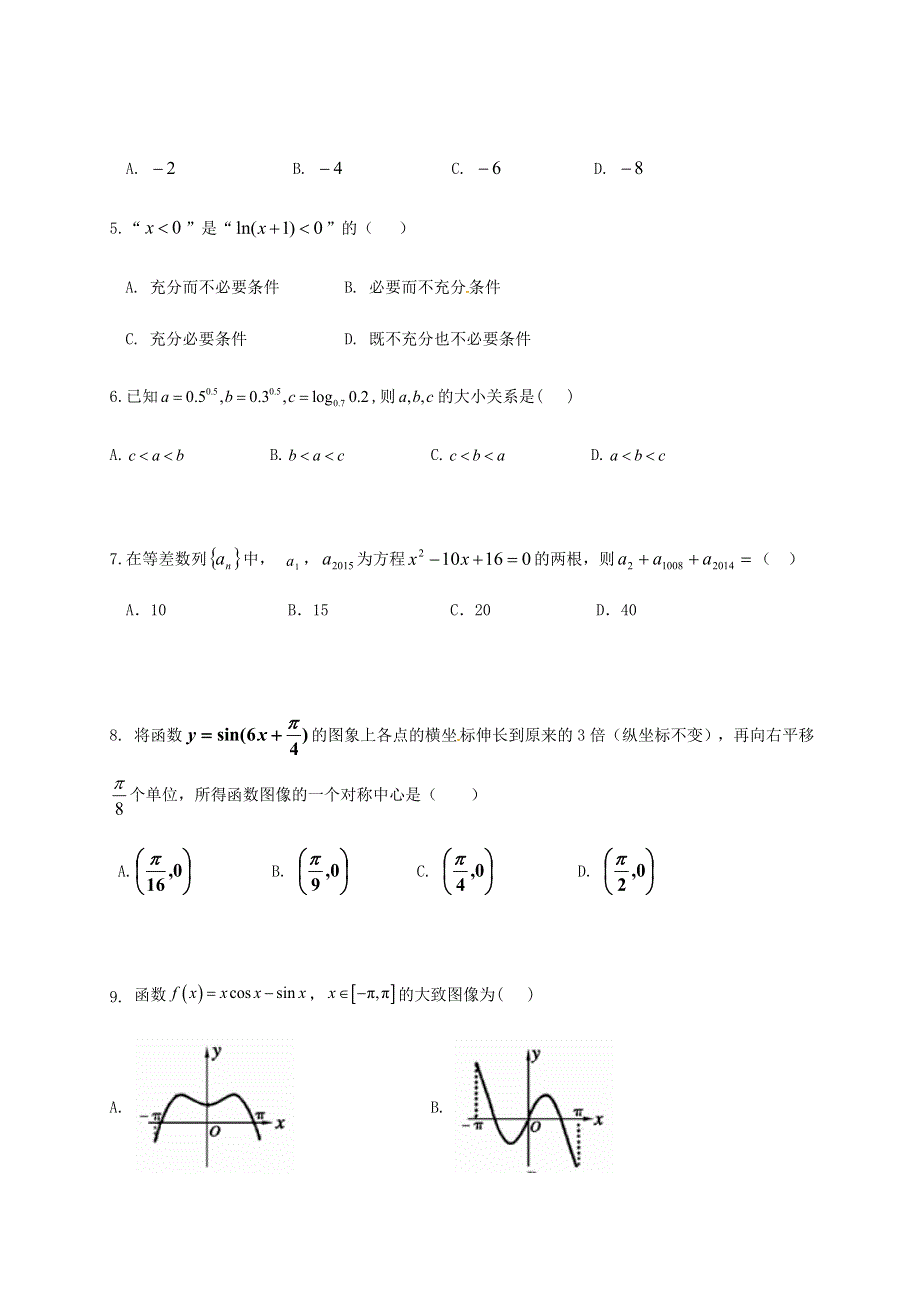 吉林省长春市第五中学2021届高三数学上学期期中试题 理.doc_第2页