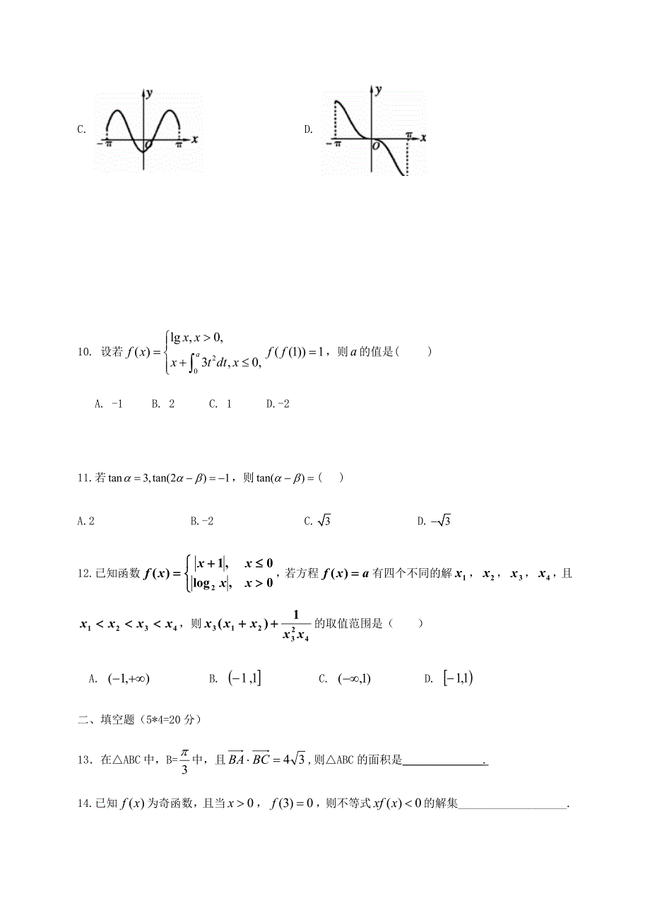 吉林省长春市第五中学2021届高三数学上学期期中试题 理.doc_第3页