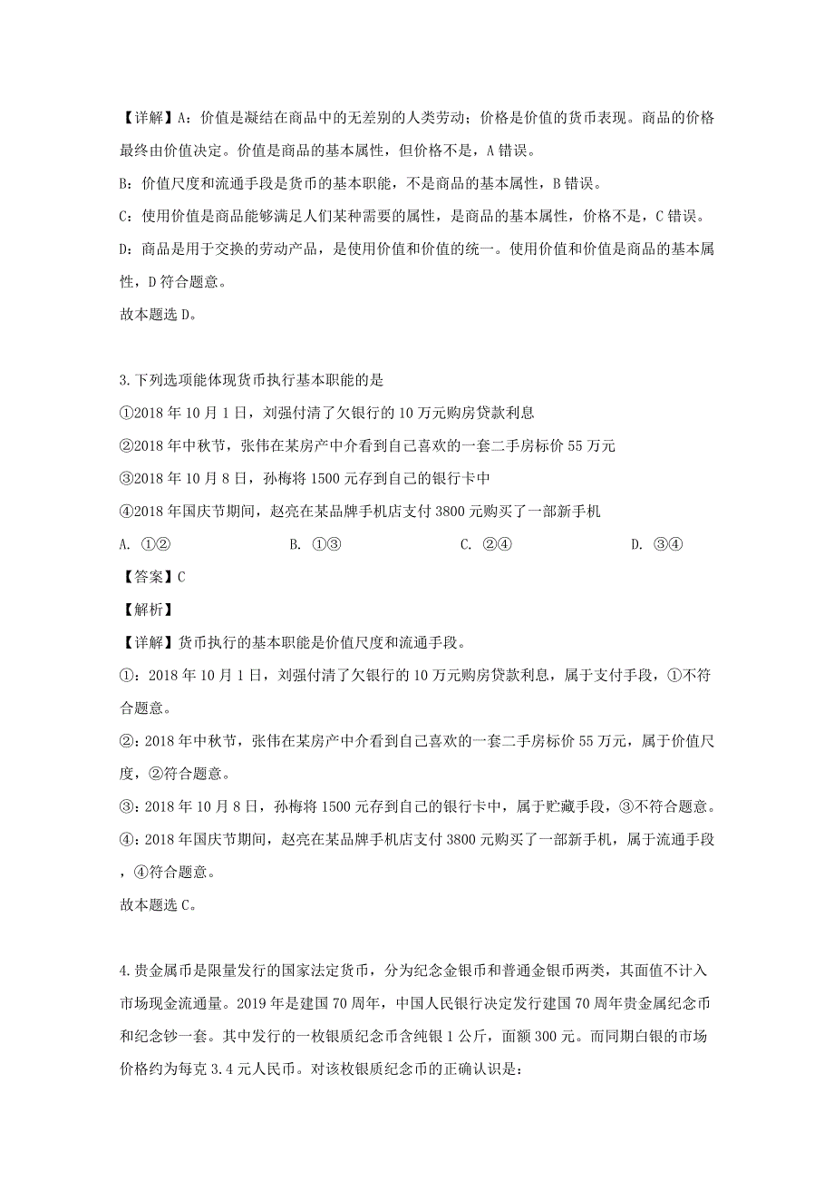 四川省绵阳市三台中学2019-2020学年高一政治9月月考试题（含解析）.doc_第2页