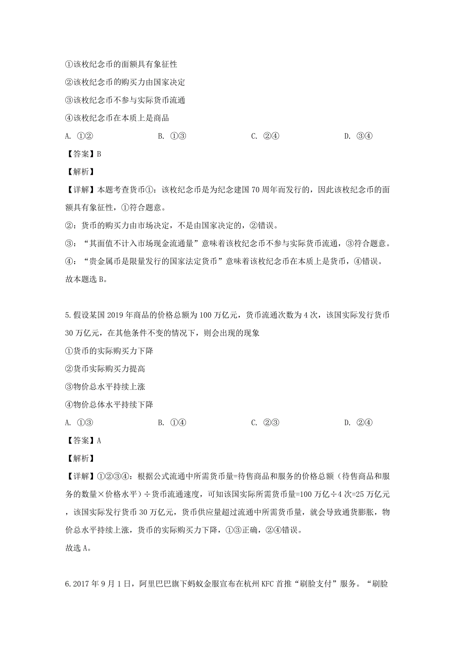 四川省绵阳市三台中学2019-2020学年高一政治9月月考试题（含解析）.doc_第3页