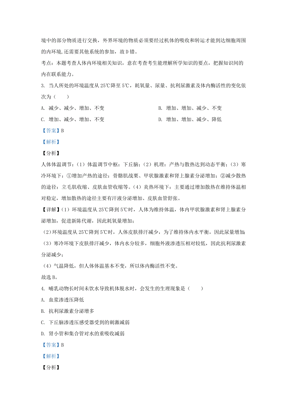 广西桂林市十八中2020-2021学年高二生物上学期期中试题 理（含解析）.doc_第2页