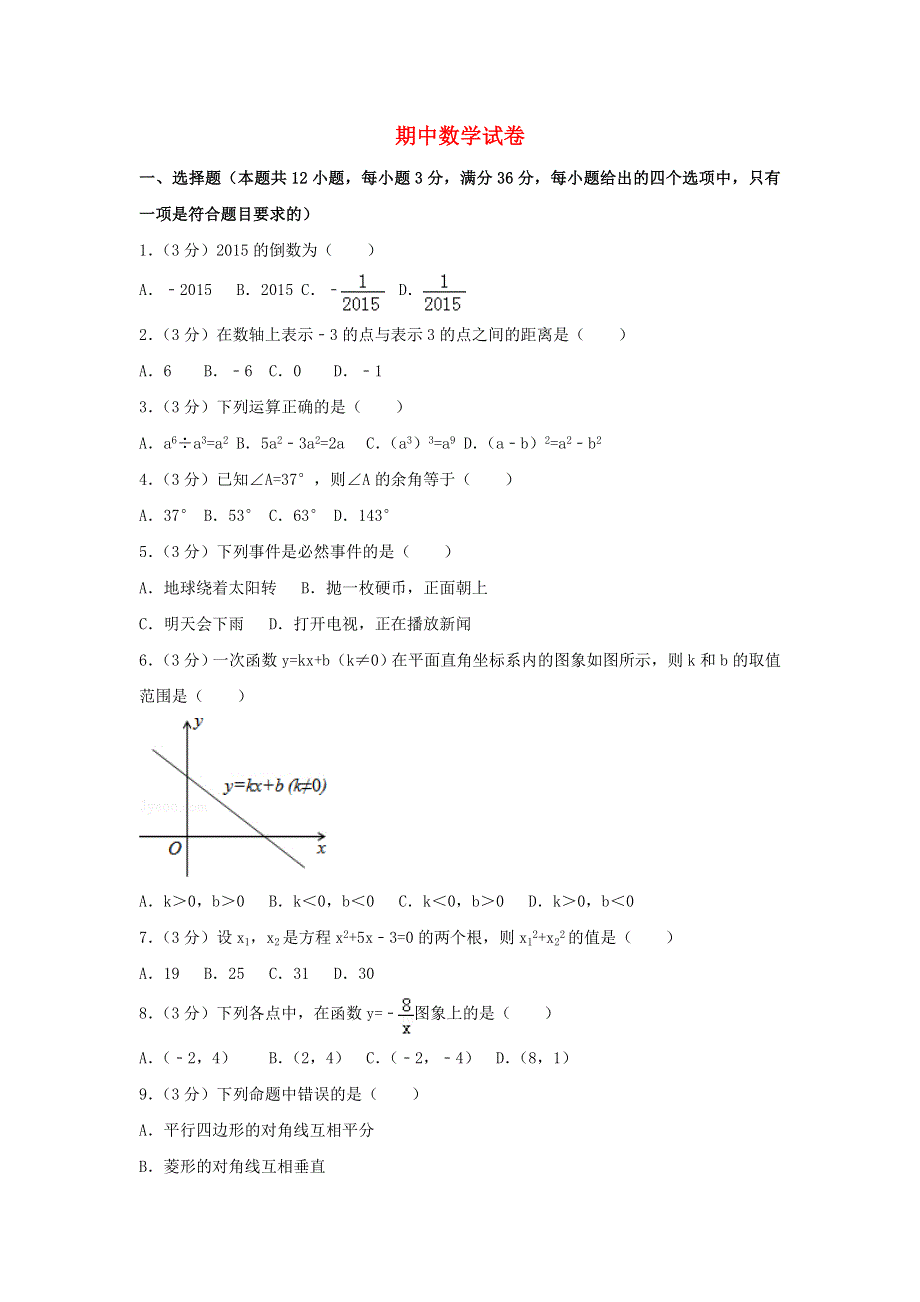 2019-2020学年九年级数学下学期期中检测卷 （新版）湘教版.doc_第1页