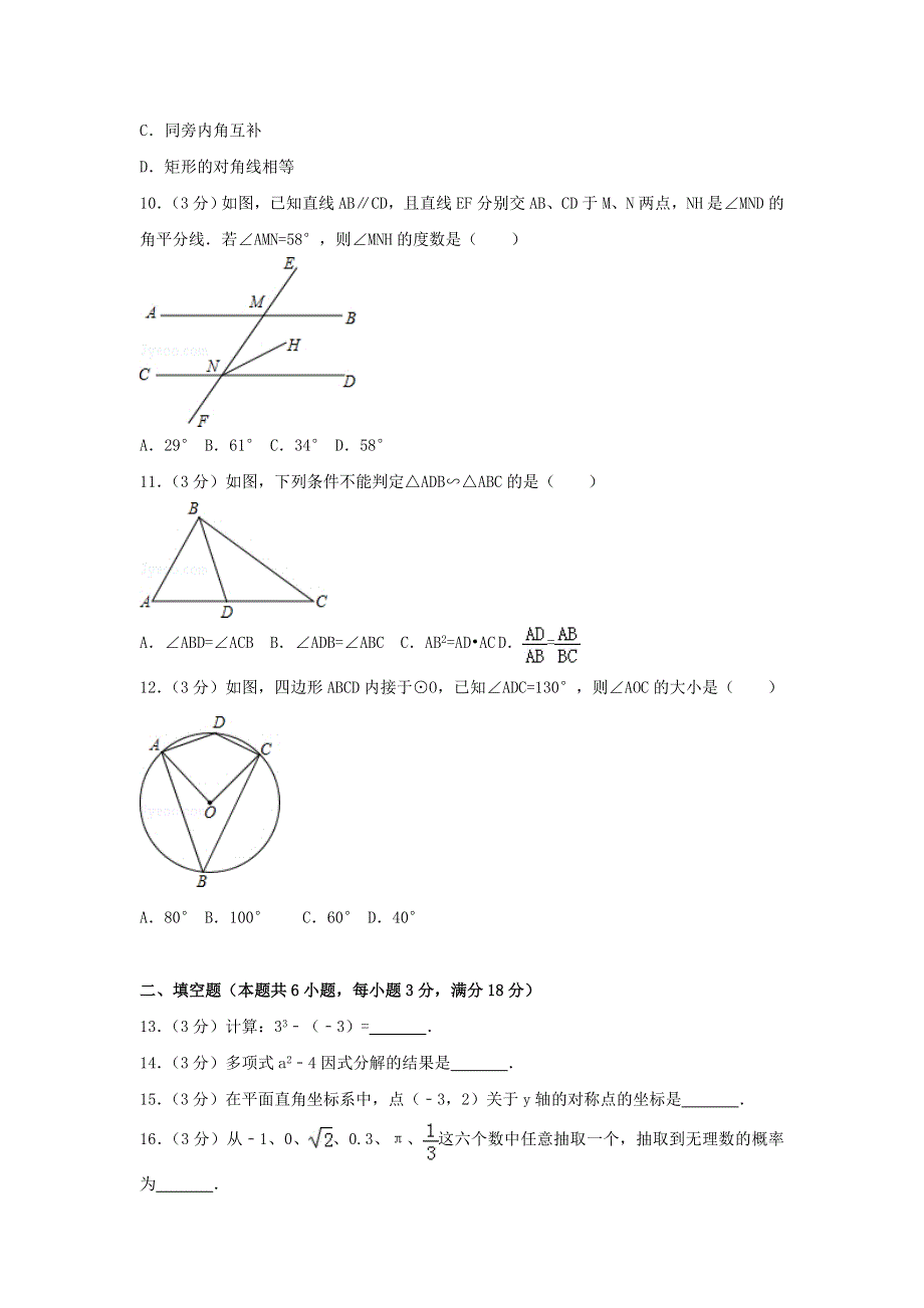 2019-2020学年九年级数学下学期期中检测卷 （新版）湘教版.doc_第2页