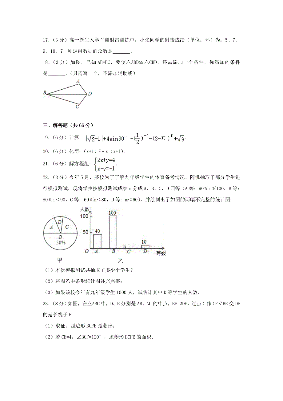 2019-2020学年九年级数学下学期期中检测卷 （新版）湘教版.doc_第3页