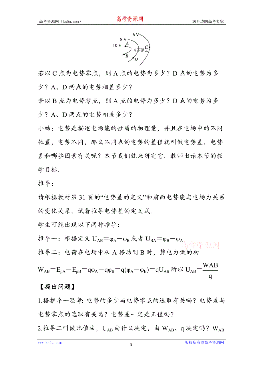 2020-2021学年新教材物理人教版（2019）必修第三册教案：第十章 第二节 电势差 WORD版含答案.doc_第3页