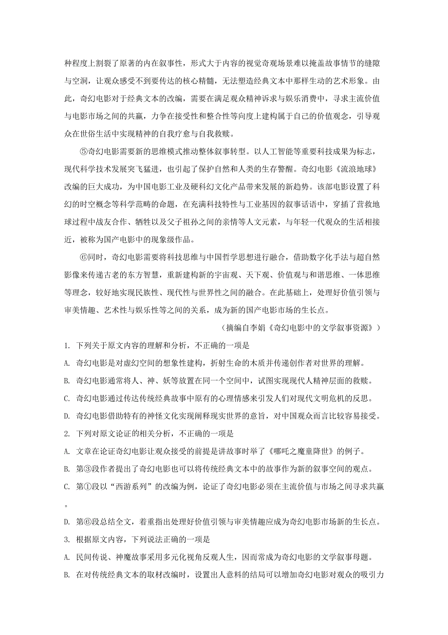 广东省广州市广雅中学2020届高三语文下学期模拟考试试题（含解析）.doc_第2页