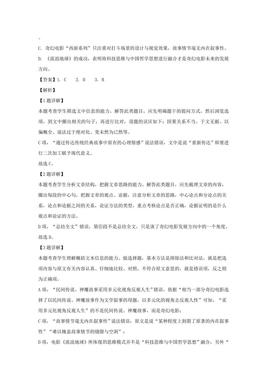 广东省广州市广雅中学2020届高三语文下学期模拟考试试题（含解析）.doc_第3页