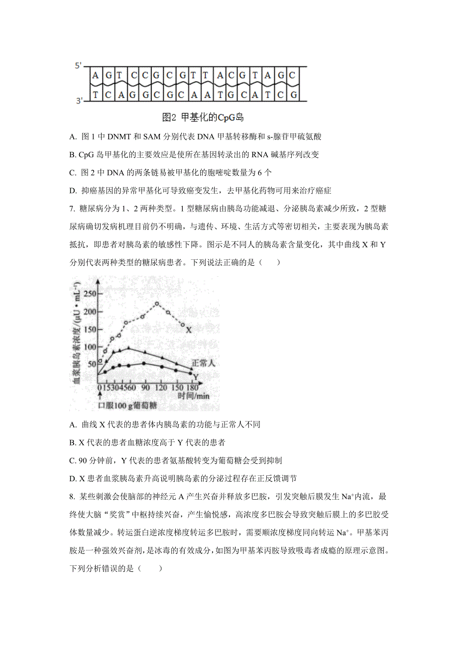 全国普通高等学校2023届招生统一考试模拟（二）生物试卷 含答案.doc_第3页