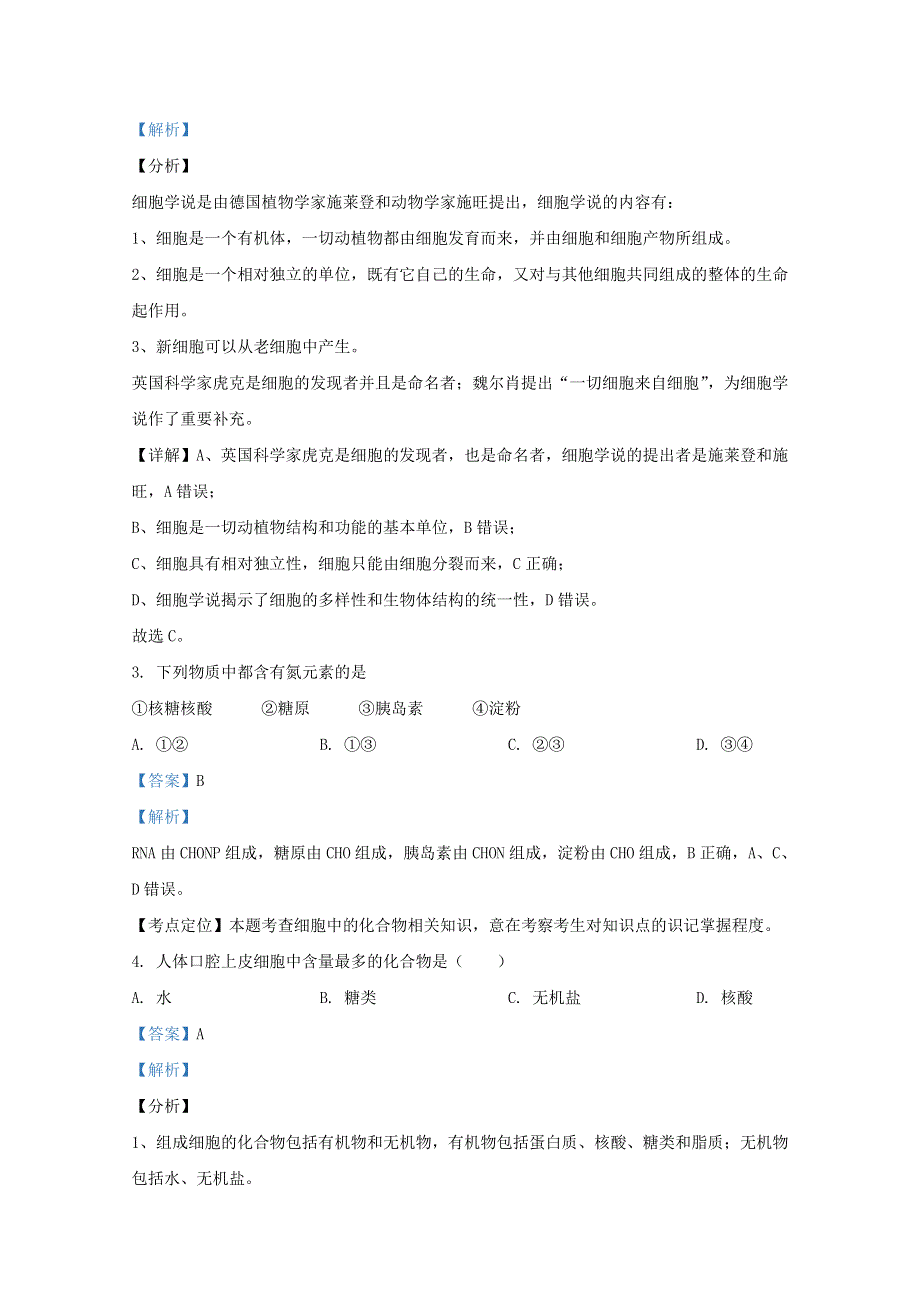 广西桂林市十八中2020-2021学年高二生物上学期期中试题 文（含解析）.doc_第2页