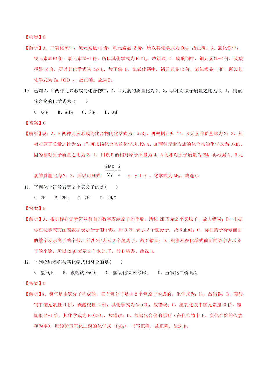 2019-2020学年九年级化学上册 第四单元《自然界的水》单元测试卷1（含解析）（新版）新人教版.doc_第3页