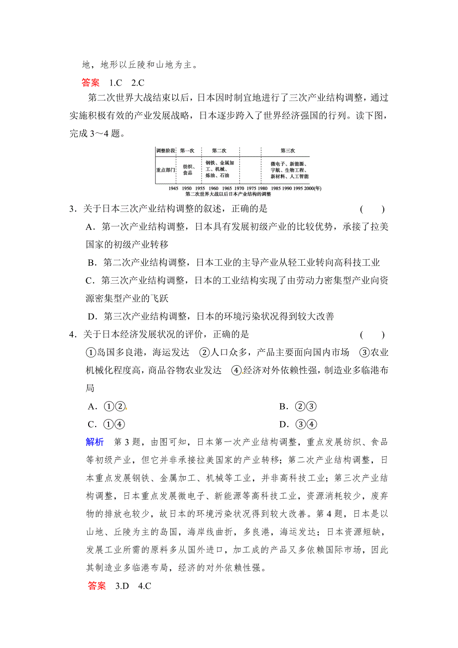 2016届高三地理新人教版大一轮复习题库：区域地理 第一章 第3讲 世界主要国家 WORD版含解析.doc_第2页