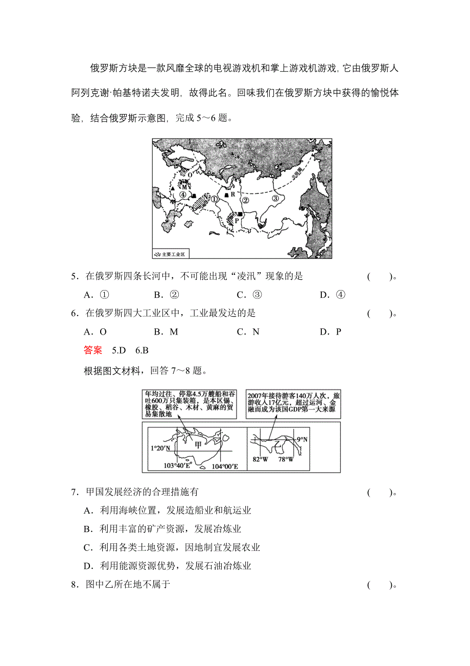 2016届高三地理新人教版大一轮复习题库：区域地理 第一章 第3讲 世界主要国家 WORD版含解析.doc_第3页