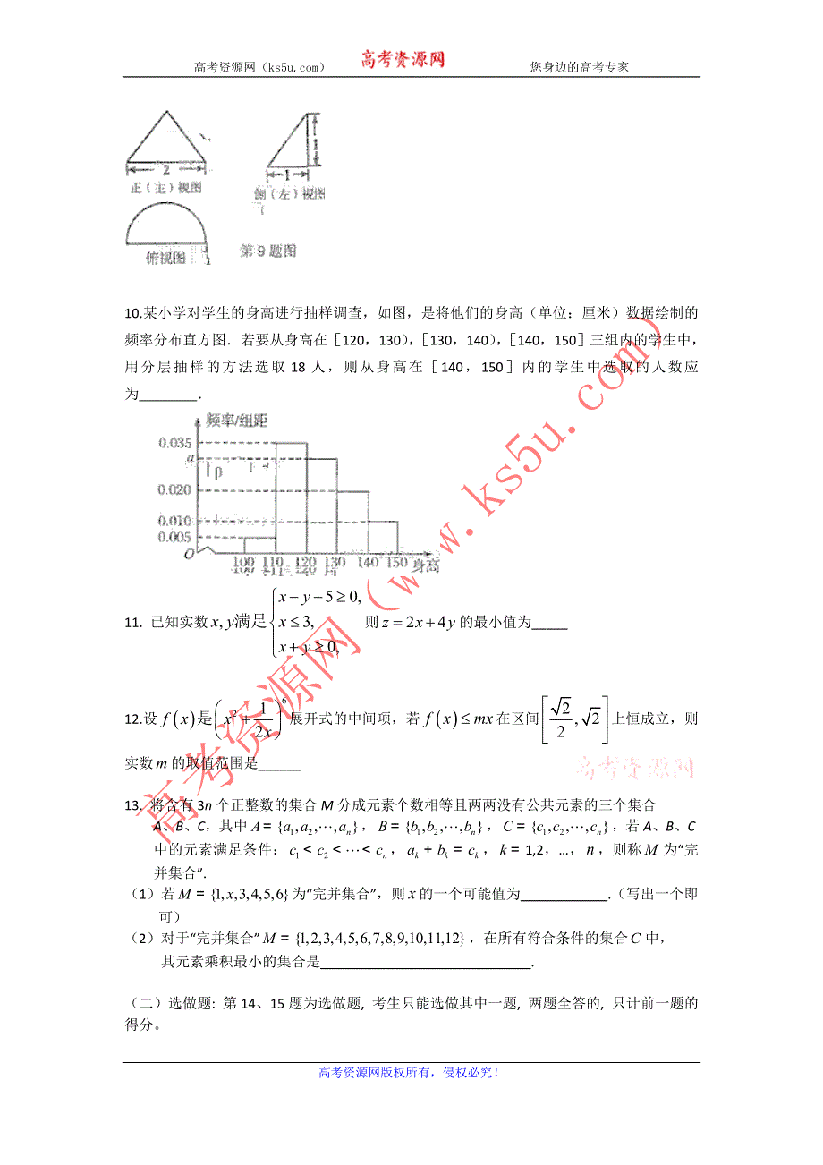 广东省广州市执信、广雅、六中2014届高三三校9月联考数学（理）试题 WORD版含答案.doc_第3页