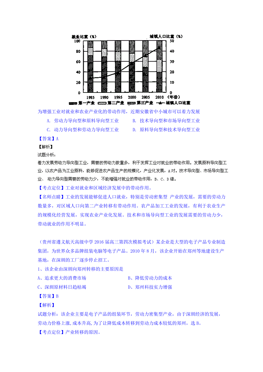 2016届高三地理百所名校好题速递分项解析汇编 专题10 工业（第02期） WORD版含解析.doc_第2页