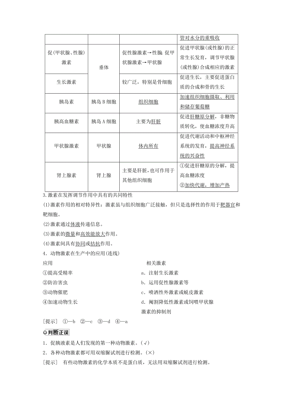 2021届高考生物苏教版一轮复习学案：第8单元生物个体的稳态第5讲人体和动物生命活动的调节 WORD版含答案.doc_第2页