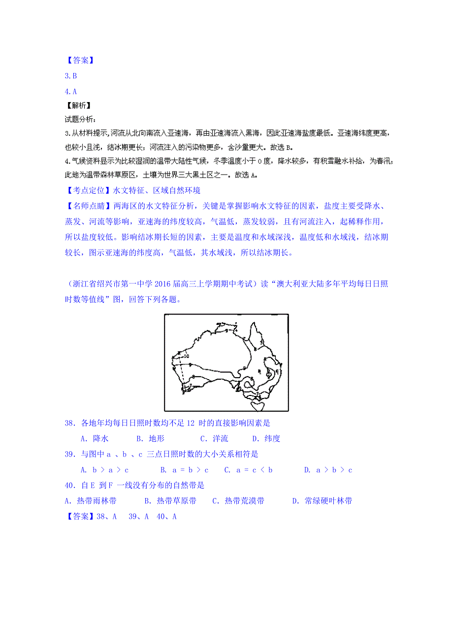 2016届高三地理百所名校好题速递分项解析汇编 专题06 自然地理环境的整体性与差异性（第03期） WORD版含解析.doc_第2页