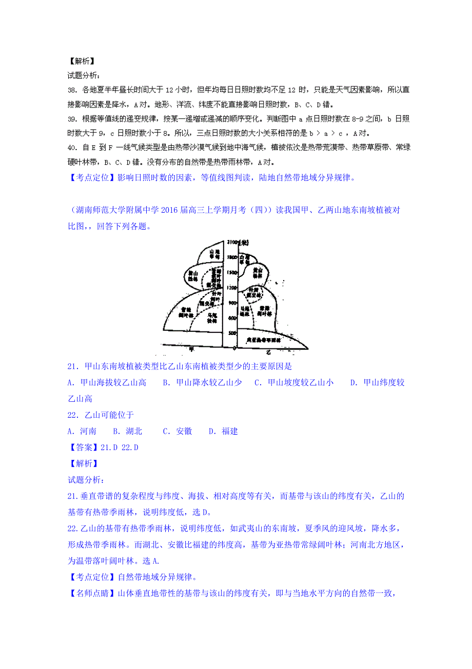 2016届高三地理百所名校好题速递分项解析汇编 专题06 自然地理环境的整体性与差异性（第03期） WORD版含解析.doc_第3页