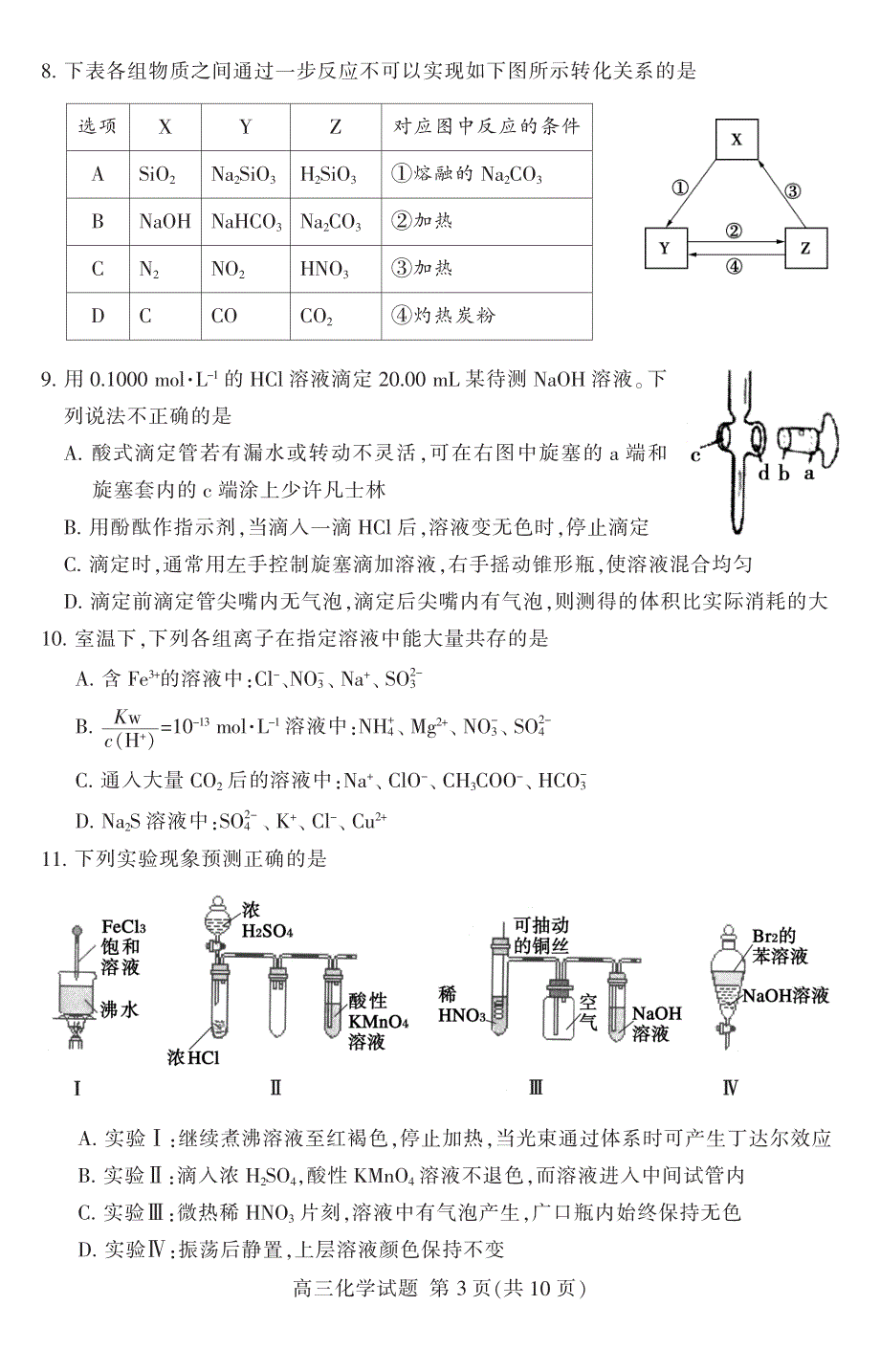 山东省泰安市2019届高三上学期期末考试化学试题 PDF版含答案.pdf_第3页