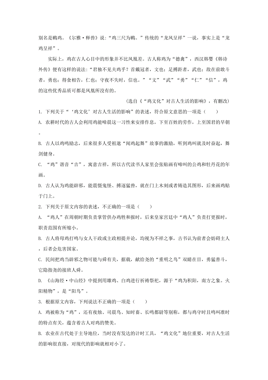 四川省绵阳市三台中学实验学校2018-2019学年高二语文9月月考试题（含解析）.doc_第2页