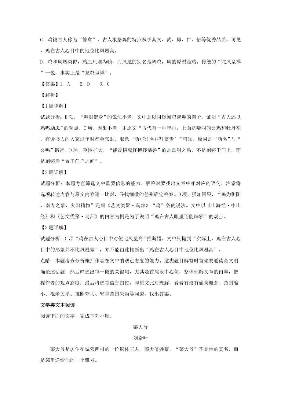 四川省绵阳市三台中学实验学校2018-2019学年高二语文9月月考试题（含解析）.doc_第3页