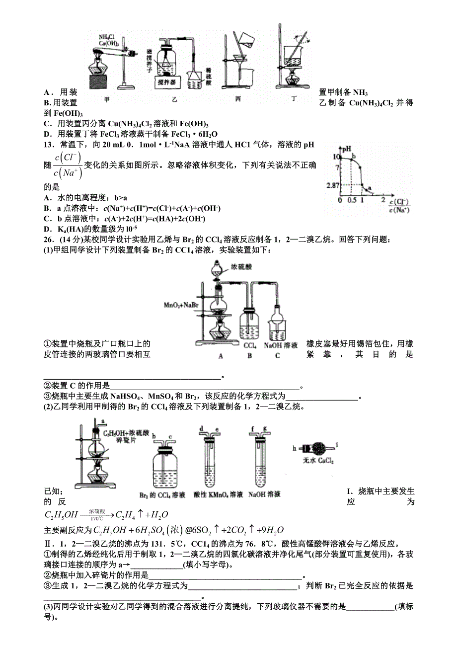 山东省泰安市2019届高三5月全真模拟理综化学试题WORD版含答案.doc_第2页