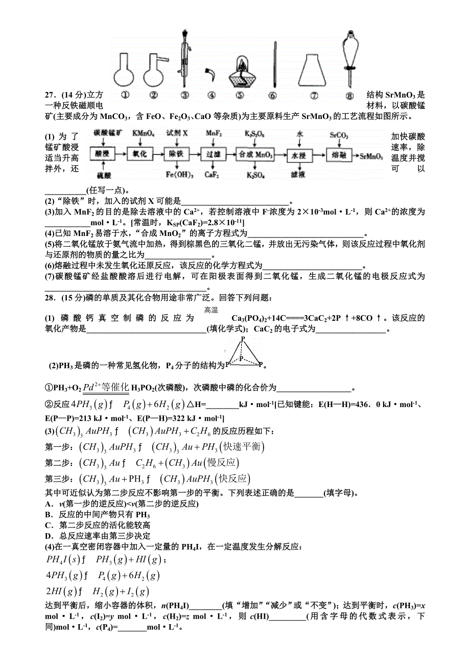 山东省泰安市2019届高三5月全真模拟理综化学试题WORD版含答案.doc_第3页