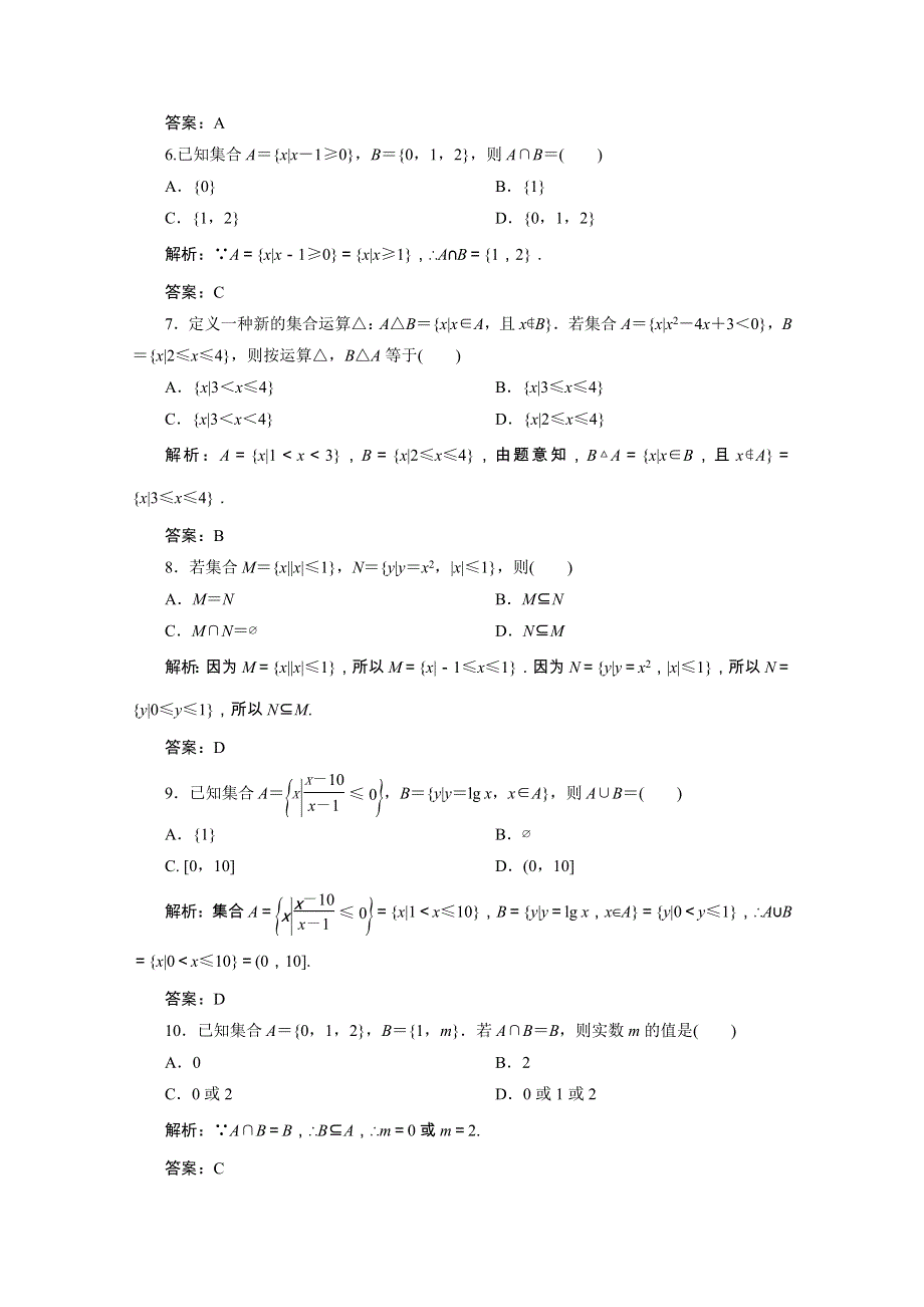 2022届高考数学一轮复习 第一章 集合与常用逻辑用语 第一节 集 合课时规范练 理（含解析） 新人教版.doc_第2页