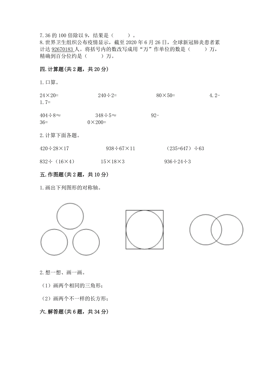 人教版四年级下册数学期末测试卷附答案（达标题）.docx_第3页