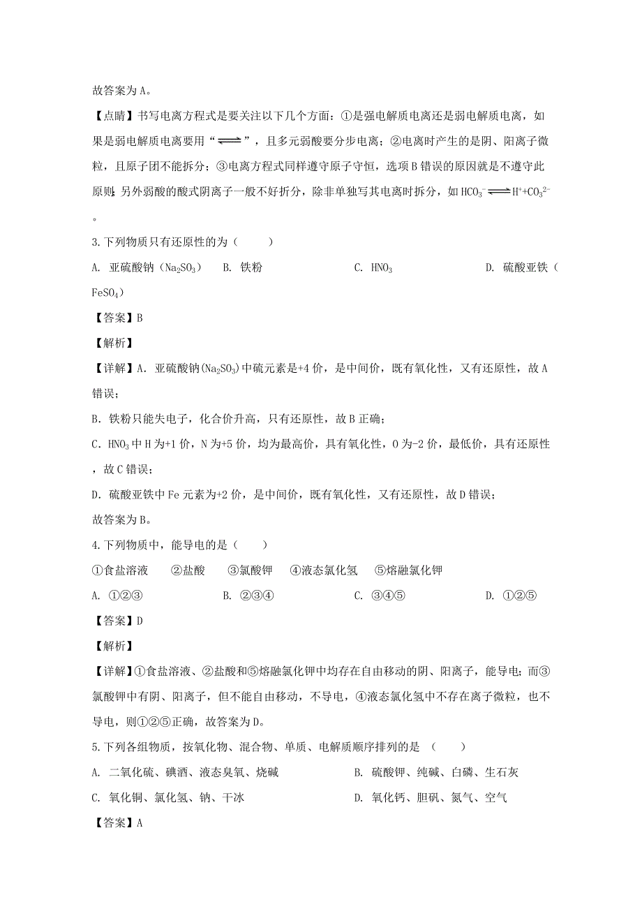 四川省绵阳市三台中学实验学校2019-2020学年高一化学上学期10月月考试题（含解析）.doc_第2页