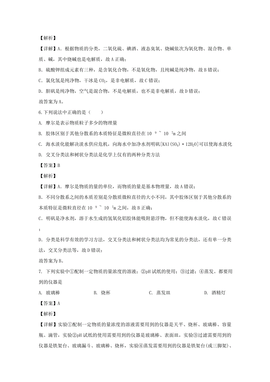 四川省绵阳市三台中学实验学校2019-2020学年高一化学上学期10月月考试题（含解析）.doc_第3页