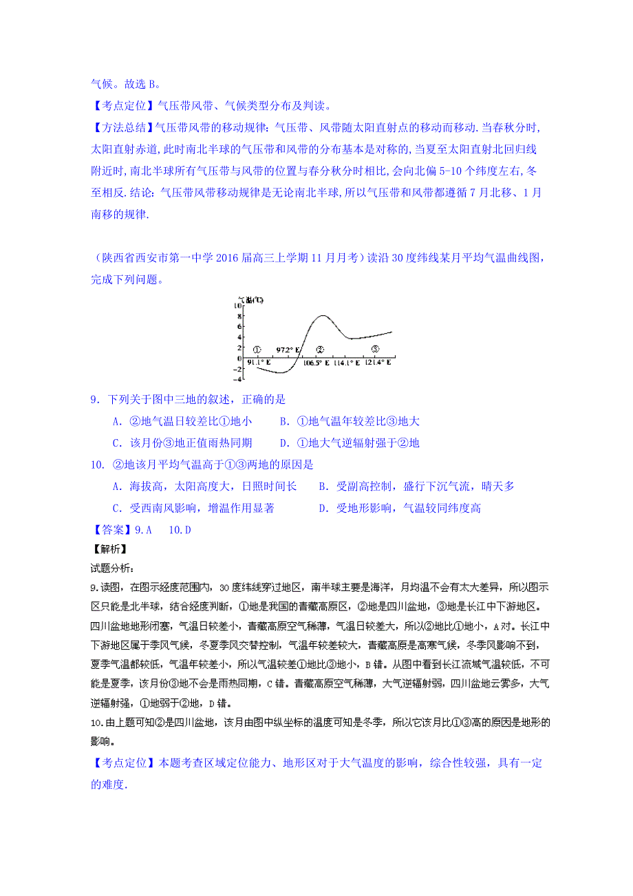 2016届高三地理百所名校好题速递分项解析汇编 专题03 地球上的大气（第02期） WORD版含解析.doc_第2页