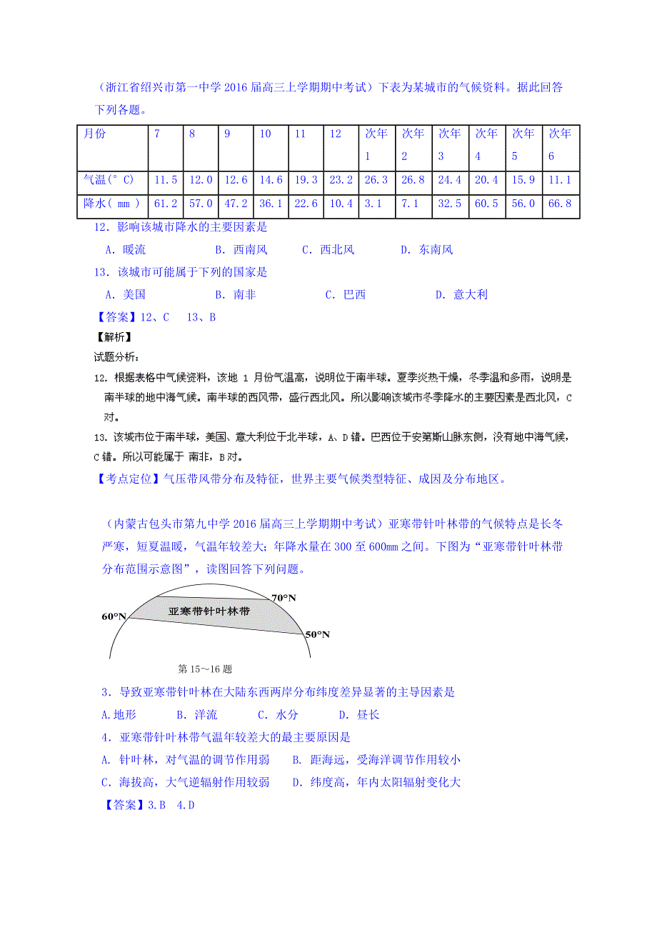 2016届高三地理百所名校好题速递分项解析汇编 专题03 地球上的大气（第02期） WORD版含解析.doc_第3页