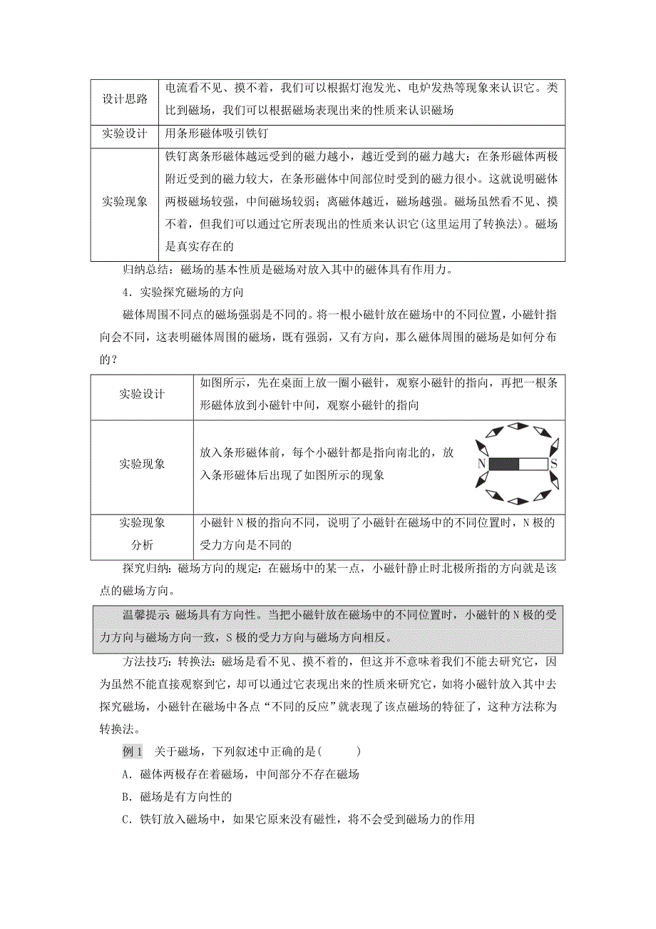 2019-2020学年九年级物理全册 第14章 第2节 磁场考点手册 （新版）北师大版.doc_第2页