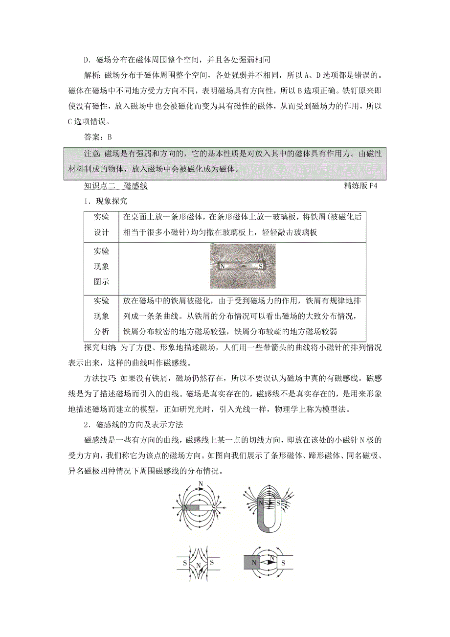 2019-2020学年九年级物理全册 第14章 第2节 磁场考点手册 （新版）北师大版.doc_第3页