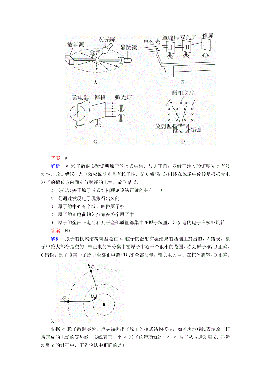 全国版2019版高考物理一轮复习学案：第13章近代物理初步第48课时原子结构 WORD版含答案.doc_第2页