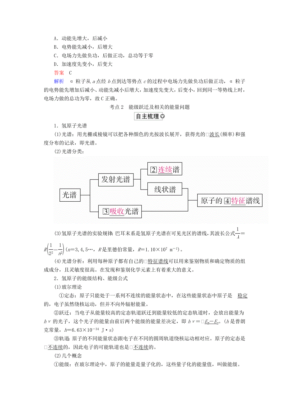 全国版2019版高考物理一轮复习学案：第13章近代物理初步第48课时原子结构 WORD版含答案.doc_第3页