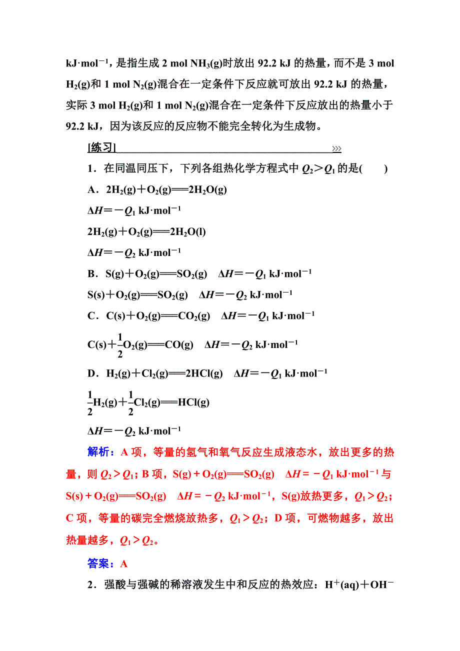 2020秋高中化学人教版选修4达标训练：第一章专题讲座（一） WORD版含解析.doc_第2页