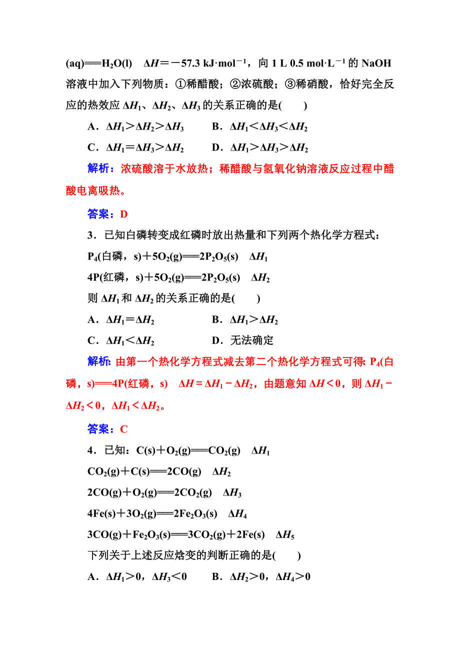 2020秋高中化学人教版选修4达标训练：第一章专题讲座（一） WORD版含解析.doc_第3页