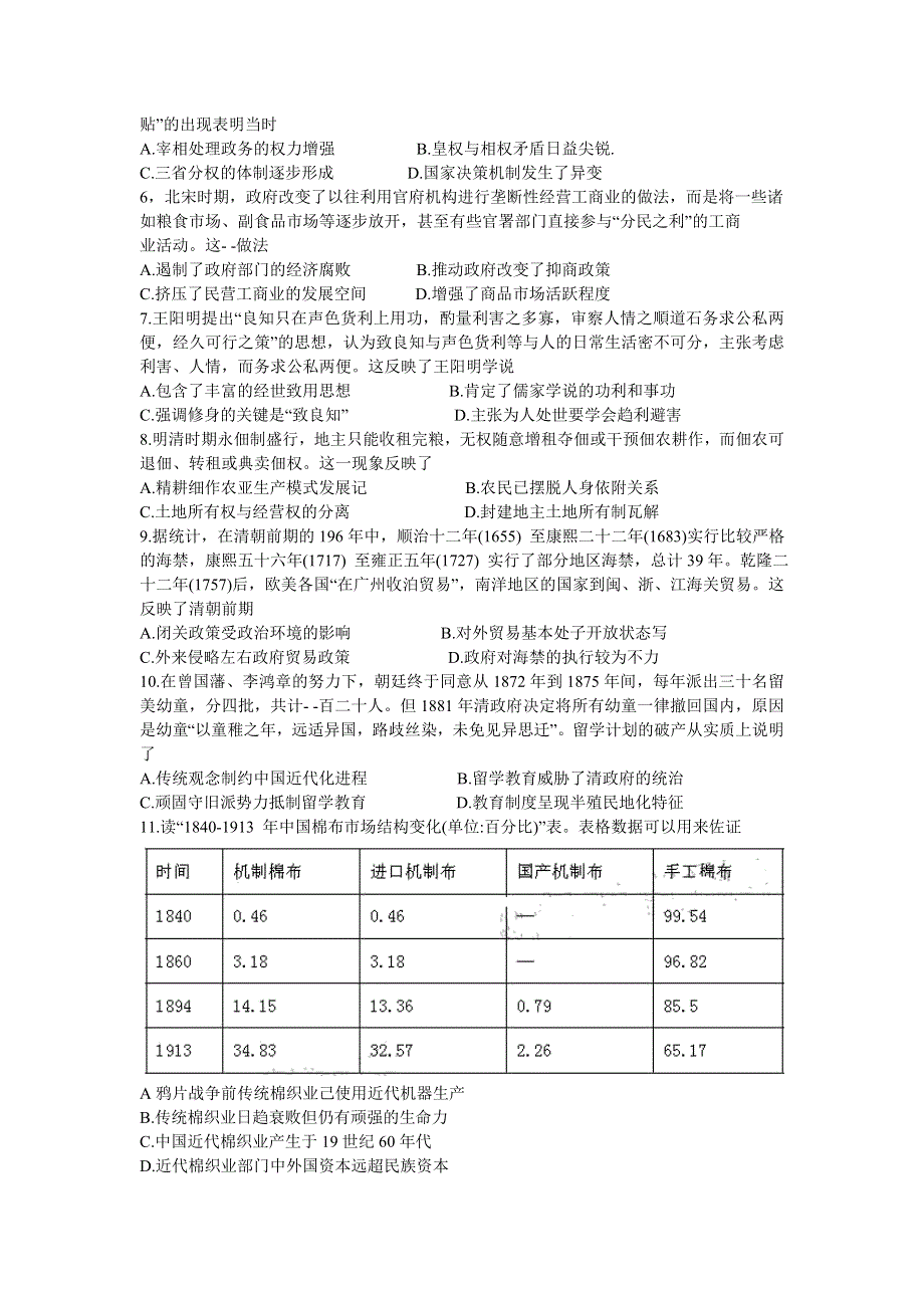 广东省广州市执信、广雅、六中三校2021届高三上学期8月联考历史试题 WORD版含答案.doc_第2页