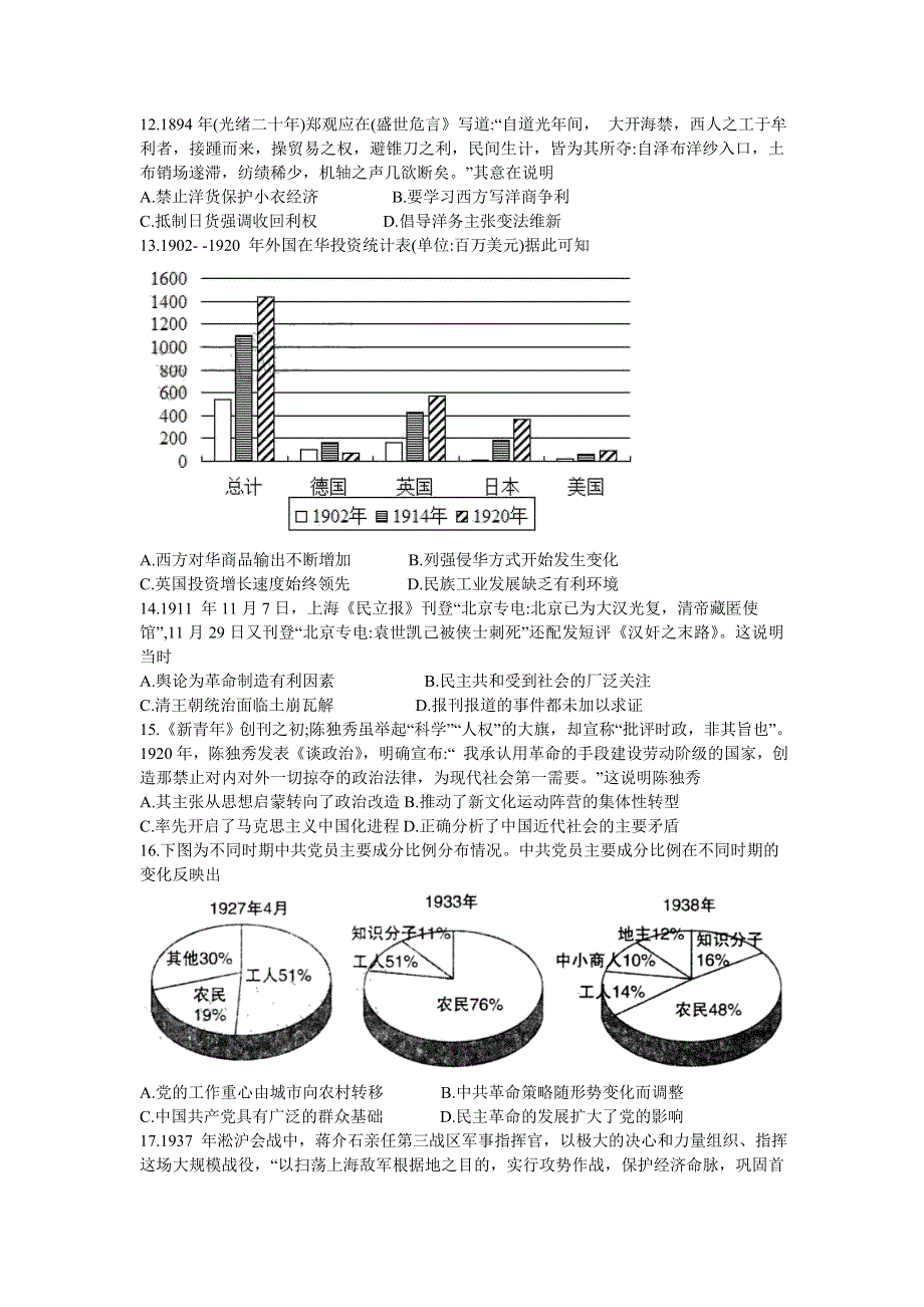 广东省广州市执信、广雅、六中三校2021届高三上学期8月联考历史试题 WORD版含答案.doc_第3页