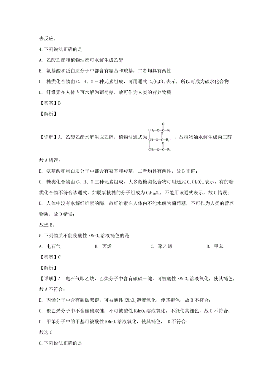 四川省绵阳市三台中学实验学校2019-2020学年高二化学下学期期末适应性考试试题（含解析）.doc_第3页